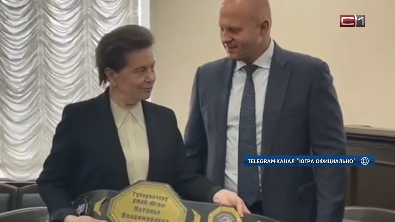 Обладательницей пояса чемпиона по ММА стала губернатор Югры Наталья Комарова