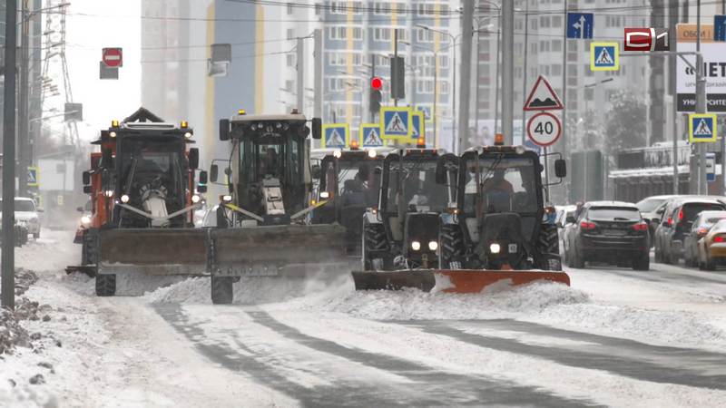 Как коммунальщики борются с последствиями снегопада в Сургуте