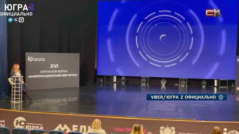 Ежегодный форум «Информационный мир Югры» проходит в Ханты-Мансийске