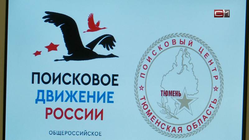 Отделение поискового движения в Тюменской области отметило свое 35-летие