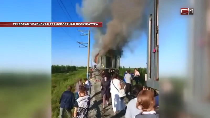 Поджигателя поезда на Ямале приговорили к принудительному лечению