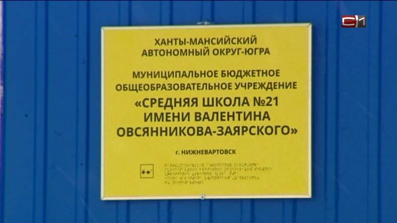 После поножовщины в школе Нижневартовска уволили еще одно должностное лицо