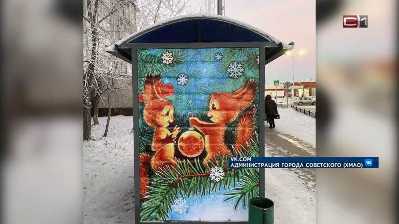 Открытки времен СССР украсили автобусные остановки в одном из поселений Югры