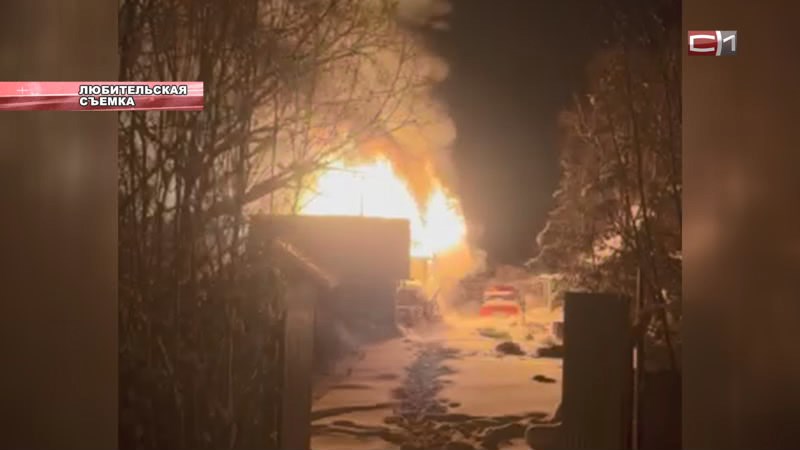 Дачный дом сгорел в кооперативе «Зори Сургута». Жильцы успели спастись