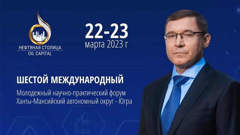 Владимир Якушев поучаствует в пленарной дискуссии на форуме «Нефтяная столица»