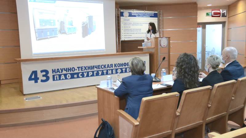 Молодые специалисты Сургутнефтегаза выступили на научно-технической конференции