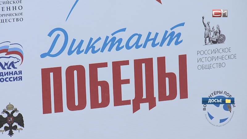 Школьники Сургутского района написали Диктант Победы