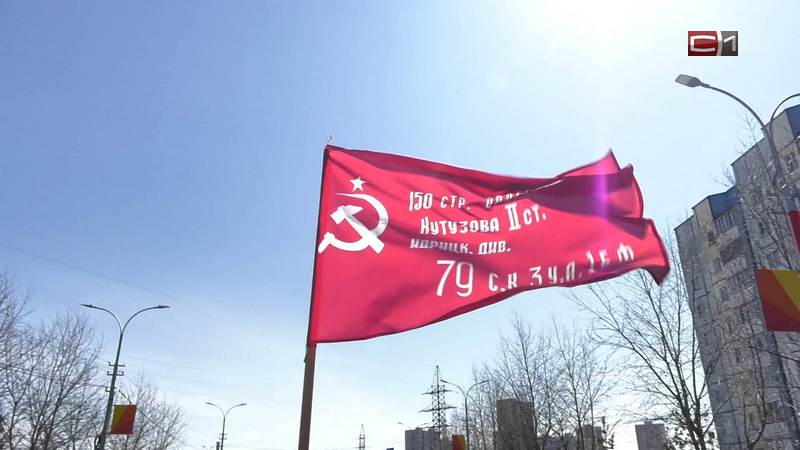 Знамя Победы провезли по улицам города сургутские реконструкторы