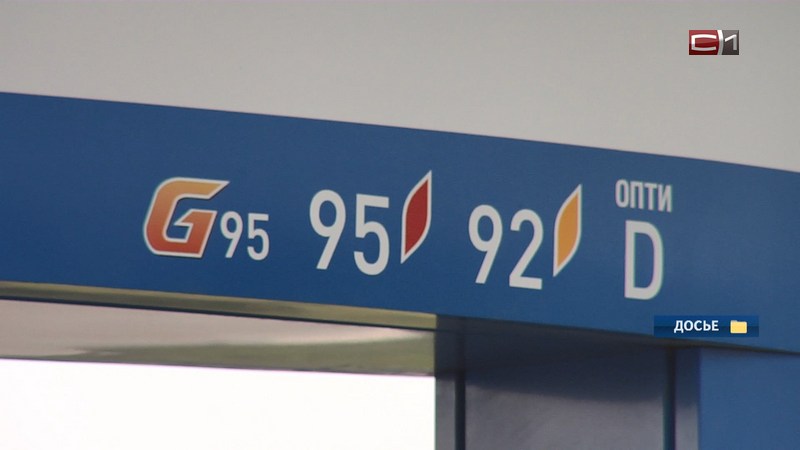 На АЗС Сургута и района подорожали популярные марки автомобильного топлива