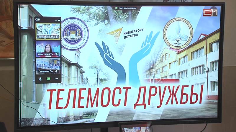 Гимназисты Сургута провели телемост со школьникам из города в ДНР