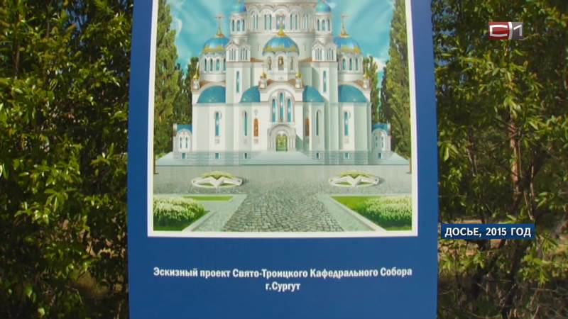 Как начиналось строительство Свято-Троицкого собора в Сургуте: ретроспектива