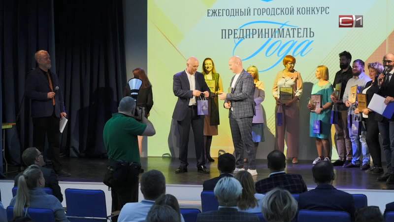 В Сургуте состоялся конкурс «Предприниматель года»