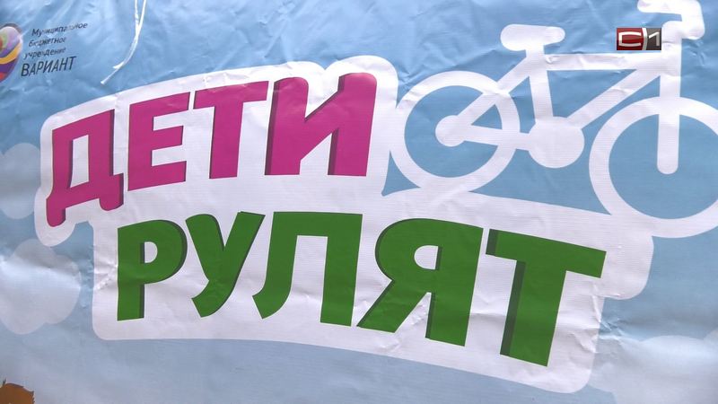 «Дети рулят»: дошколята Сургута поучаствовали в состязаниях на самокатах и велосипедах