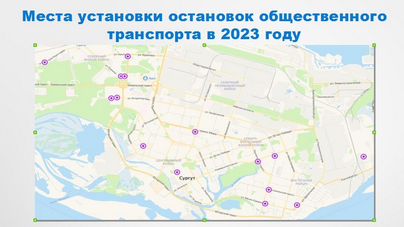 Где в Сургуте этим летом появятся новые остановочные комплексы