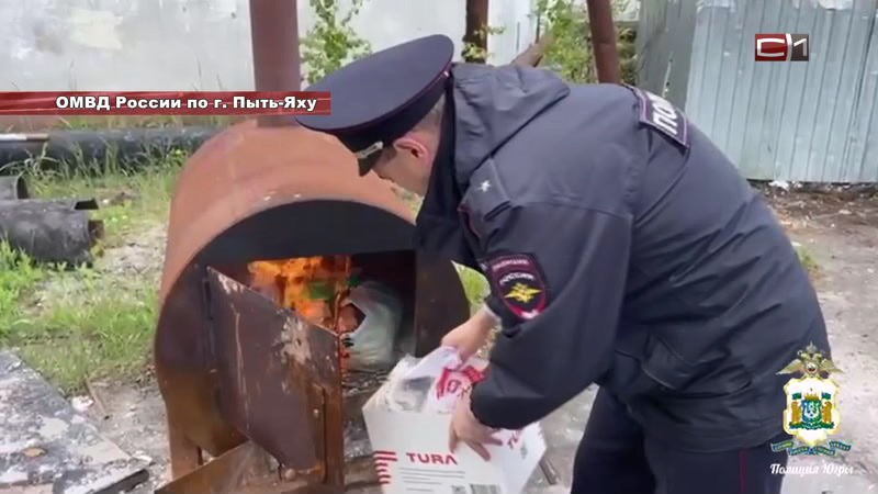 Полицейские Югры показали, как горят 6 килограммов наркотиков