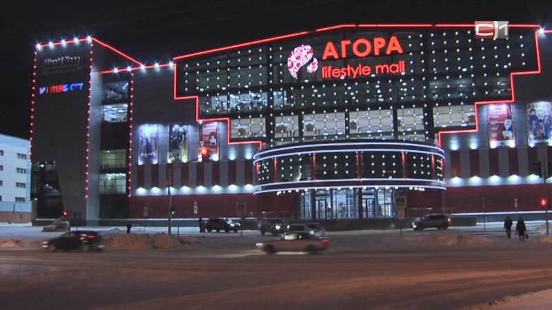 Торгово-развлекательный центр «Агора» в Сургуте выставлен на торги