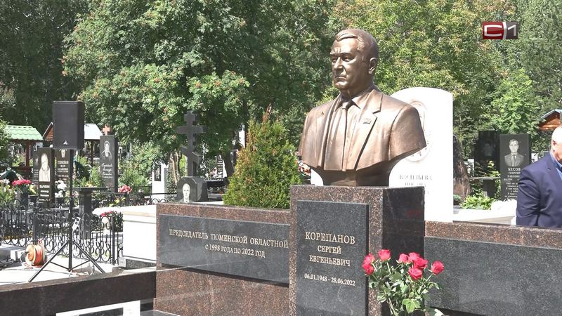 В Тюмени прошла церемония открытия памятника Сергею Корепанову