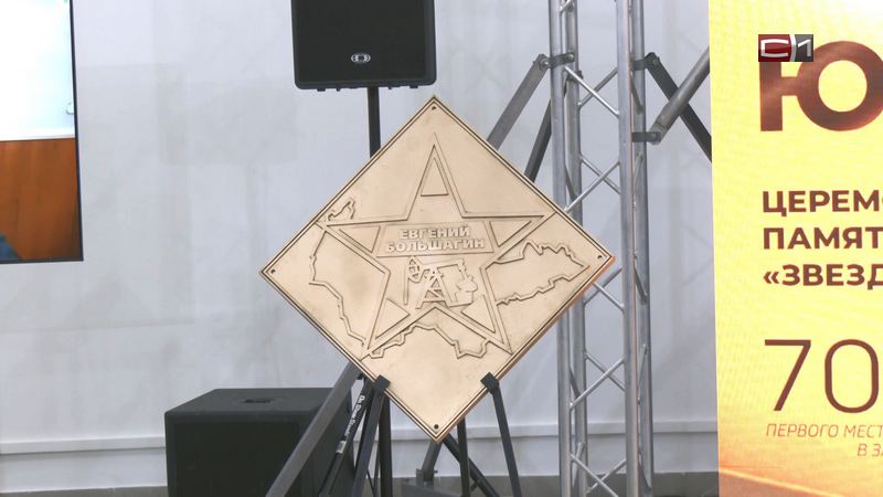 На мемориале «Звезды Югры» появятся новые памятные знаки