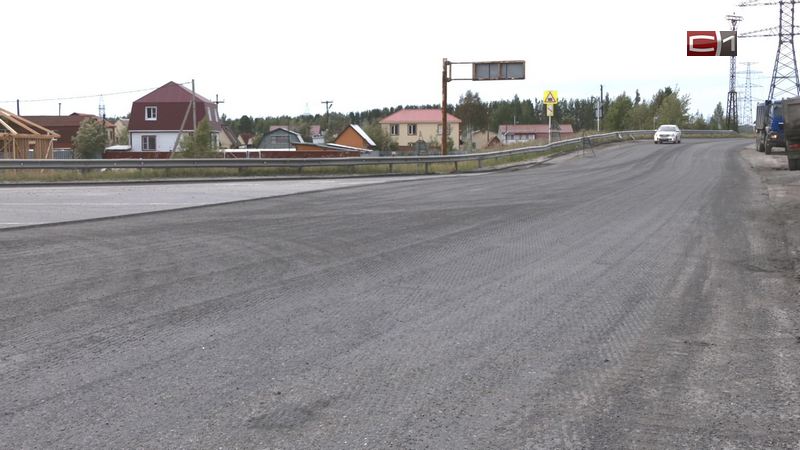 Когда в Сургутском районе закончится ремонт дороги, ведущей в Барсово