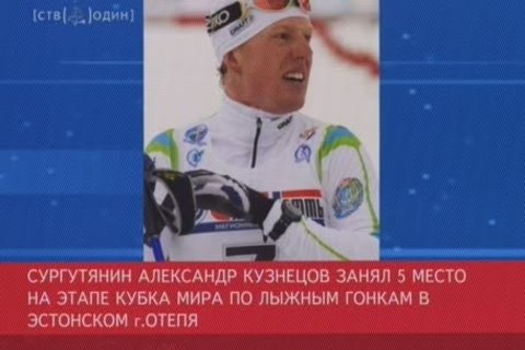 Сургутские лыжники еще могут попасть в олимпийскую сборную