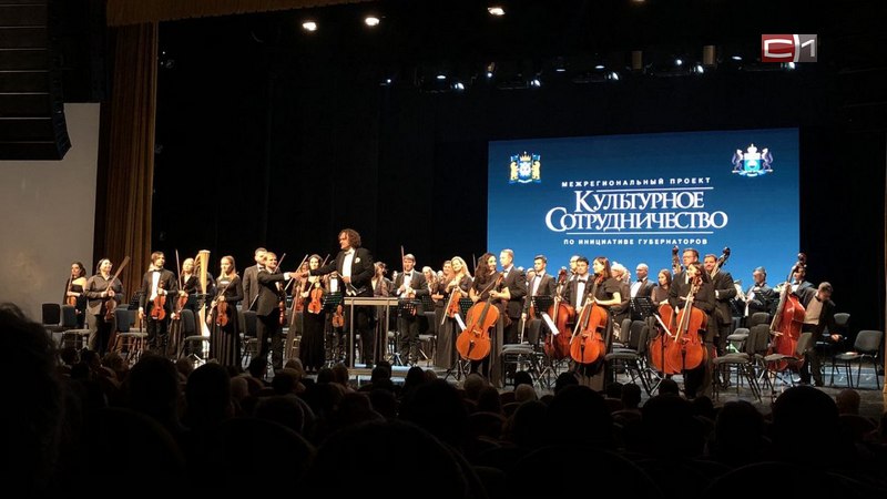 Аншлаг и бурные овации: тюменский оркестр покорил сургутского зрителя. ВИДЕО