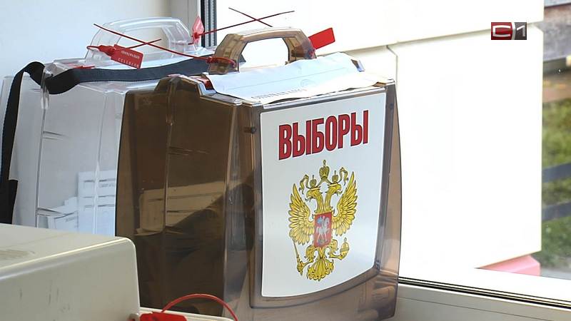 Избирательные участки в Сургуте прекратили работу