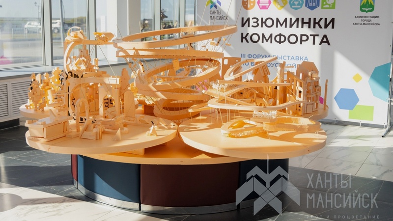 Форум-выставка «Изюминки комфорта» завершился в Ханты-Мансийске