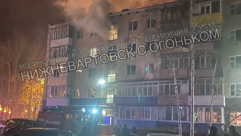 Страшный пожар в одном из городов Югры - есть пострадавшие. ВИДЕО