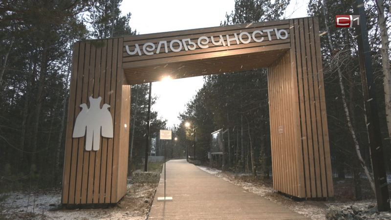 В Сургутском районе обновили туристическую тропу «ЧелоВечность»