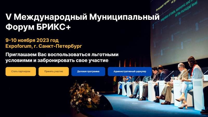 На международном форуме БРИКС+ представят опыт Сургутского района в сфере МЧП