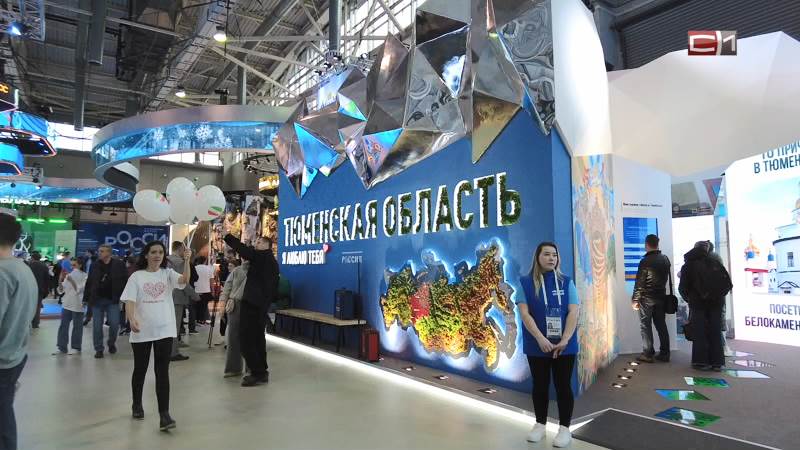 Стенд Тюменской области на выставке в Москве посетили около 10 тысяч человек