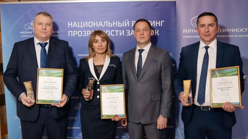 Сургутский район признали одним из лучших в России по уровню прозрачности закупок