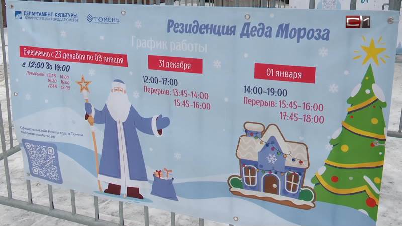 Гид по новогодним развлечениям для туристов заработал в Тюменской области