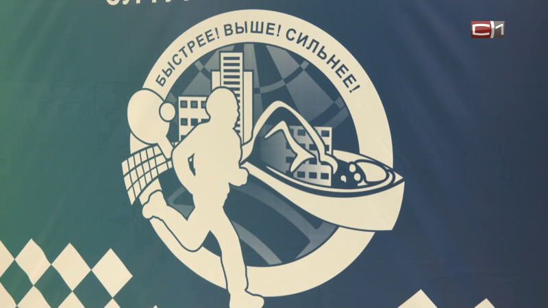 В Сургутском районе стартовала спартакиада для муниципальных служащих