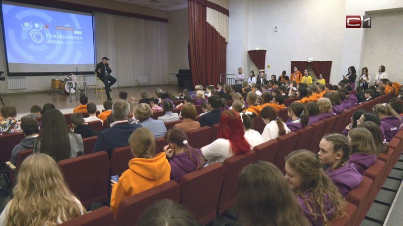 Форум «Инклюзивная школа» в Сургуте посетили Гоша Куценко и Алла Довлатова
