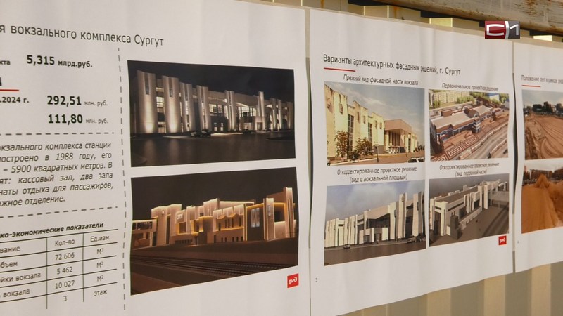 Каркас ж/д вокзала в Сургуте обещают возвести к концу 2024 года