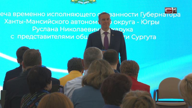 Жители Сургута рассказали главе региона о городских проблемах