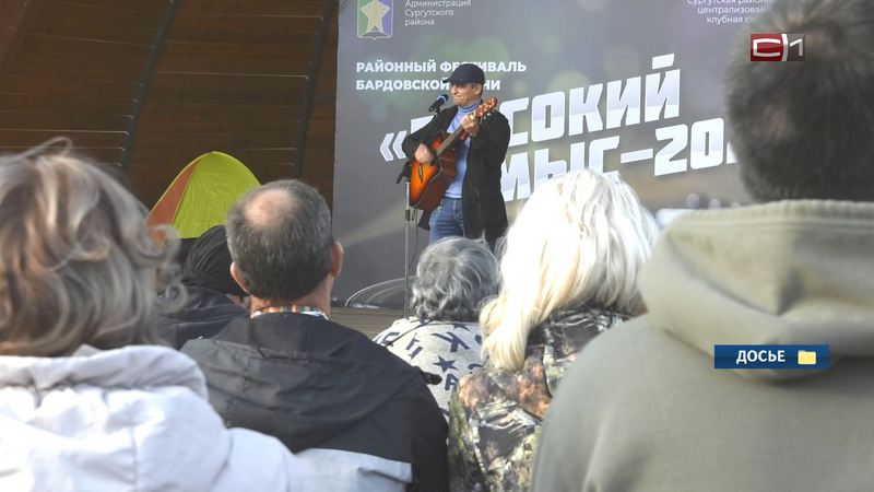 В выходные в Сургутском районе пройдет фестиваль бардовской песни