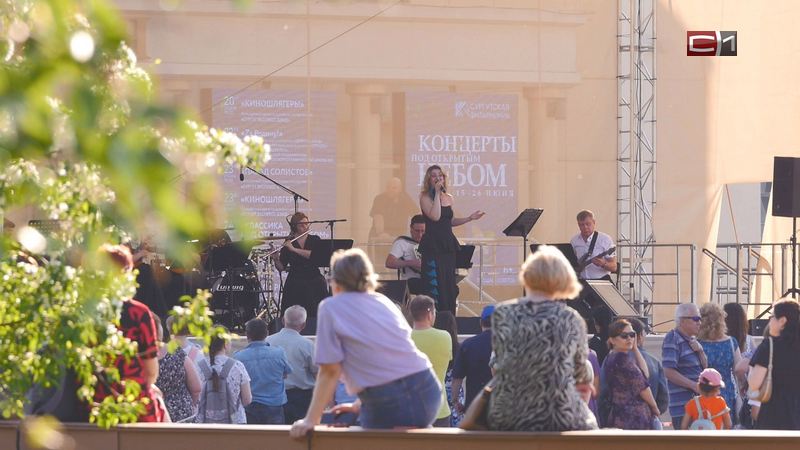 Новый сезон летних концертов стартовал в Сургутской филармонии