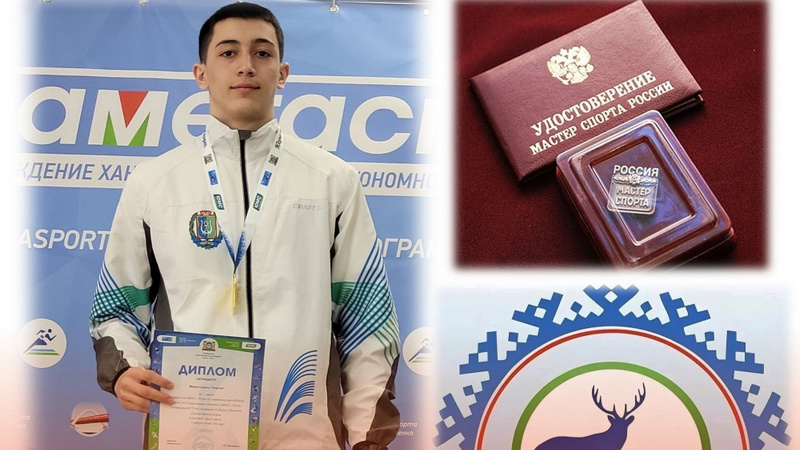Спортсмен из Сургутского района стал мастером спорта РФ по северному многоборью