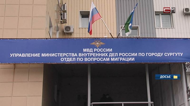 Главе отдела миграции в Сургуте могут вменить организацию преступного сообщества