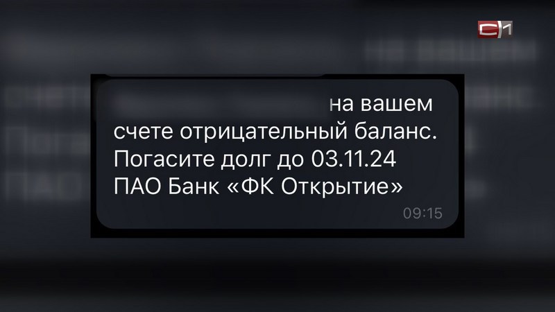 Банк «Открытие» случайно сделал должниками своих бывших клиентов в Сургуте