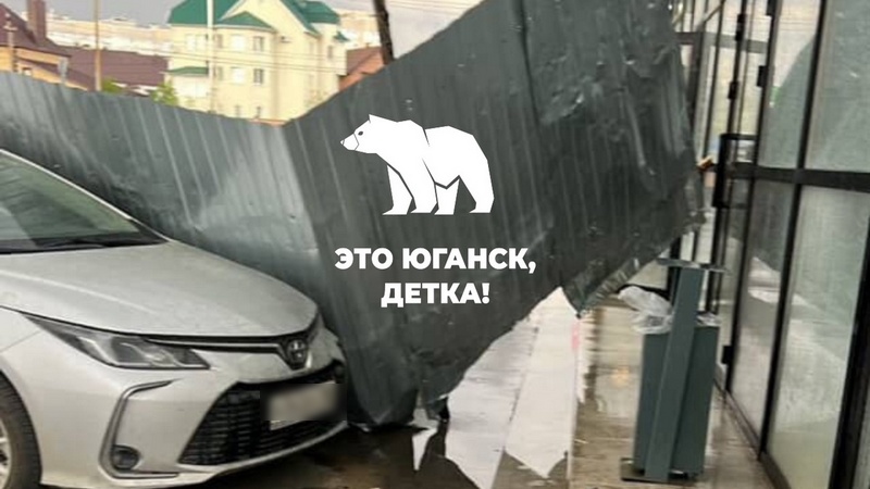 Стихия бушует в Нефтеюганске — ветром сорвало ограждение. ВИДЕО