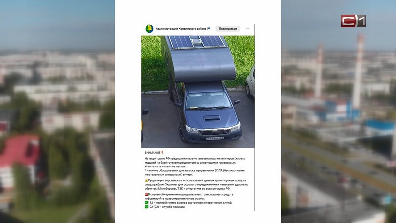 О машинах, с которых могут запускать дроны, предупреждают жителей Югры