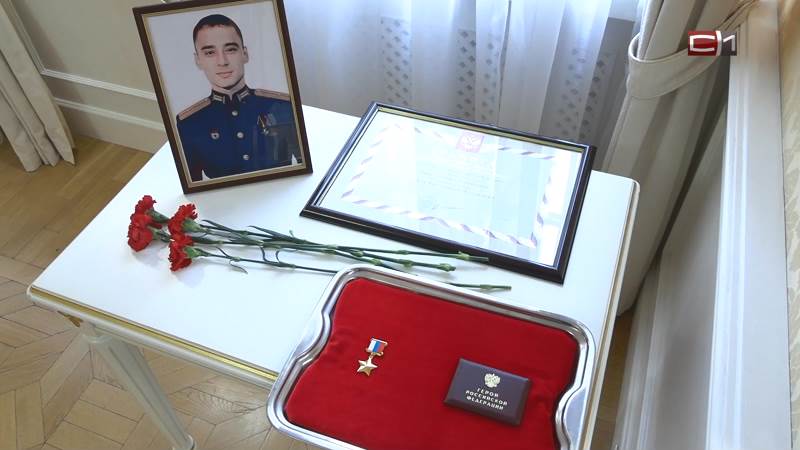 В Тюмени бойца СВО посмертно наградили Звездой Героя России
