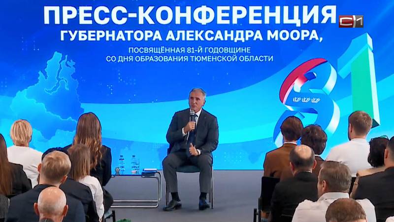 Губернатор Тюменской области ответил на вопросы журналистов