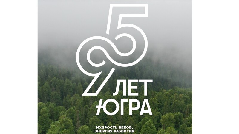 Слияние двух великих рек: к 95-летию Югры разработали брендбук