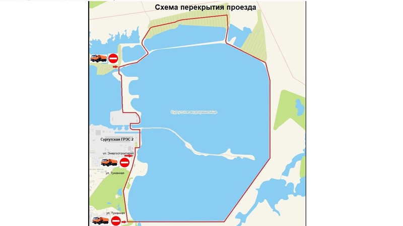 Дороги вокруг водохранилища ГРЭС в Сургуте перекроют на несколько часов