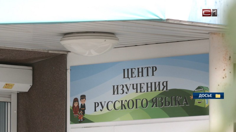 В Сургуте половина детей-мигрантов не прошла тест по русскому языку для школы
