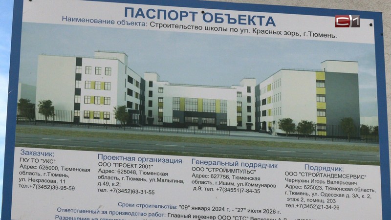 В Тюмени к сентябрю следующего года обещают открыть новую коррекционную школу